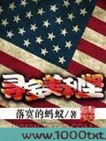 寻宝美利坚