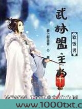 武林盟主的软饭男图片