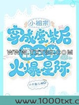 小祖宗穿成废柴后靠玄学火爆星际图片