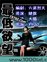 最低欲望图片