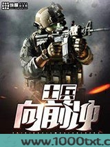 士兵向前冲图片