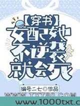 女配她不逆袭就会死[娱乐圈]图片