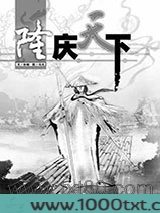 隆庆天下图片