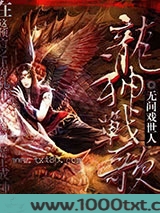 龙神战歌图片