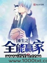 重生之全能赢家图片