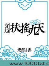 穿越扶摇九天图片