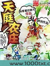 天庭农庄