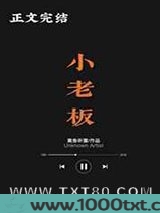 小老板图片