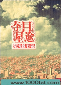 夺目星途