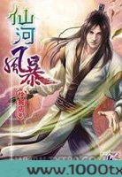 仙河风暴图片