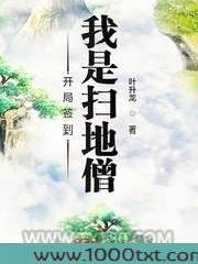 开局签到我是扫地僧图片