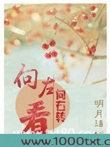 向左看，向右转