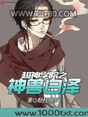 超神学院之神兽白泽图片