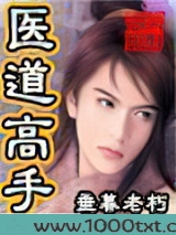 医道高手图片
