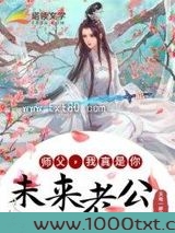 师父，我真是你未来老公！