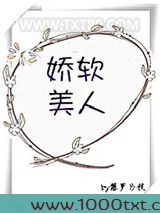 娇软美人[重生]
