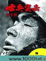 士兵突击