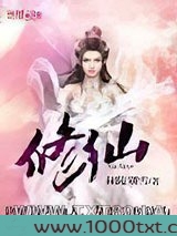 修仙图片