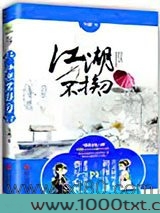 江湖不挨刀