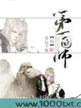 [综]第一国师