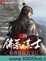 三国：佛系谋士，被曹操偷看书信图片