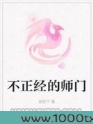 不正经的师门图片