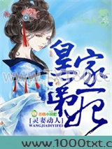 灵妻动人，皇家第一妃