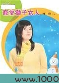 宠爱狮子女人图片