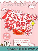 反派亲妈的锦鲤日常[穿书]