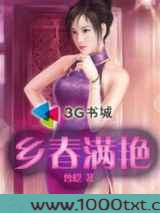 乡春满艳图片