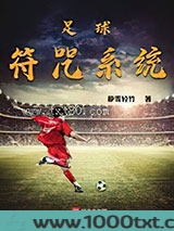 足球符咒系统图片