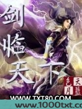 剑临天下图片