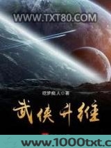 武侠升维图片