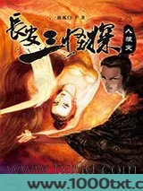 长安三怪探之人狼变图片