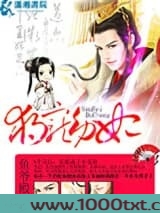 独宠萌妃图片