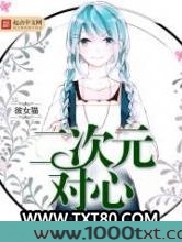 二次元对心图片