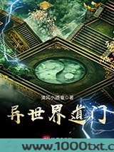 异世界道门图片