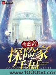 金色的探险家手稿图片