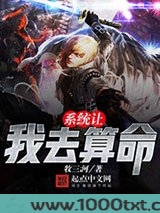 系统让我去算命