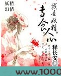 我是妖精,专食人心图片