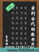 穿到古代的教书匠图片