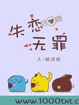 失恋无罪图片