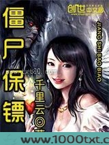 僵尸保镖图片