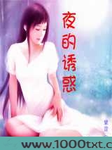 夜的诱惑图片