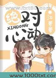 绝对心动图片
