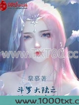 斗罗大陆之开局签到焰灵姬图片