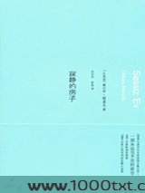 寂静的房子