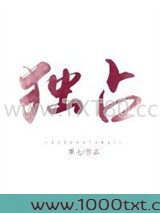 独占她的甜