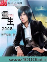 重生2008图片