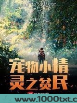 宠物小精灵之贫民图片